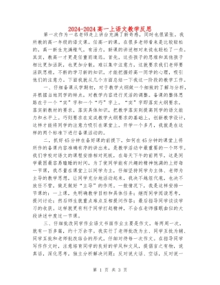 2024-2024高一上语文教学反思