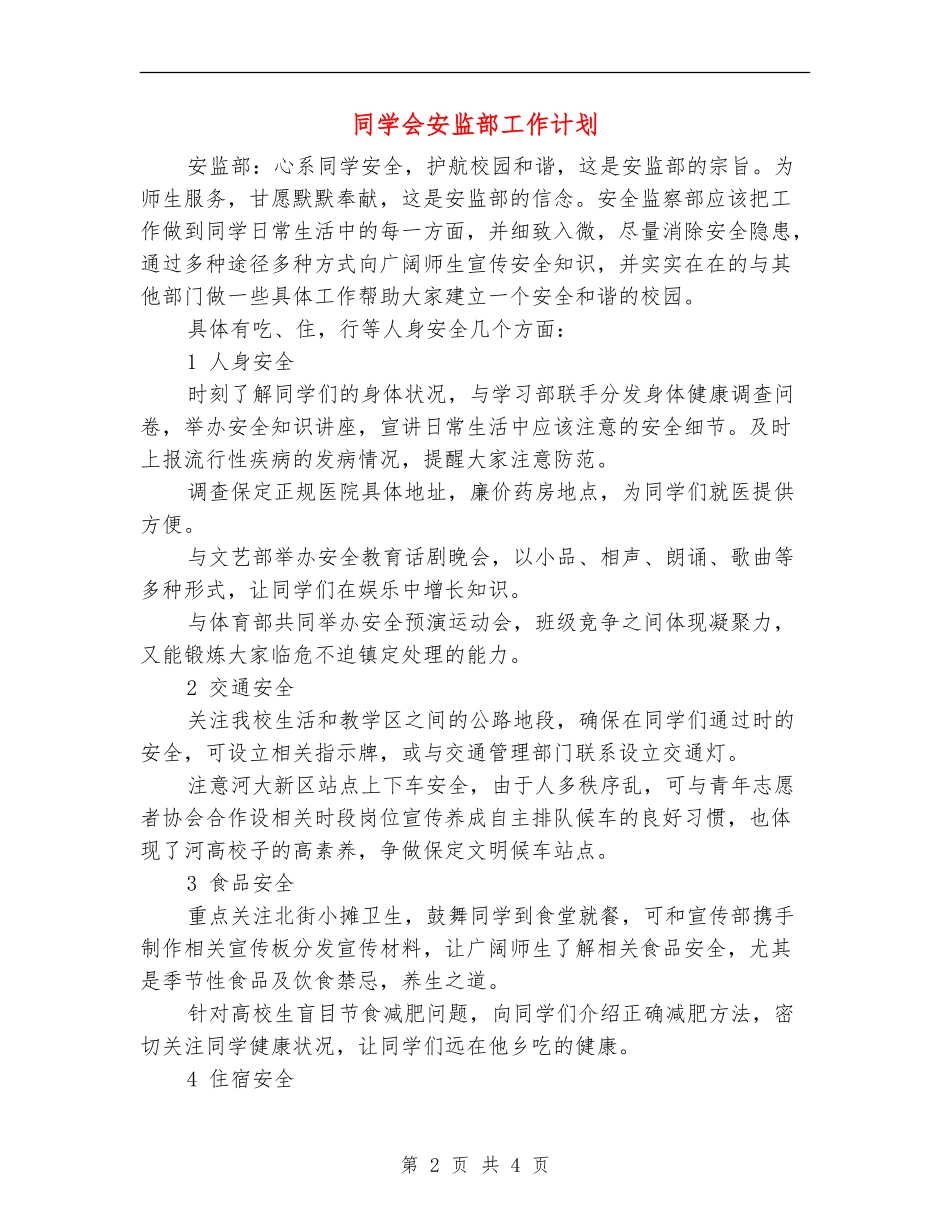 学生会安监部工作计划_第2页