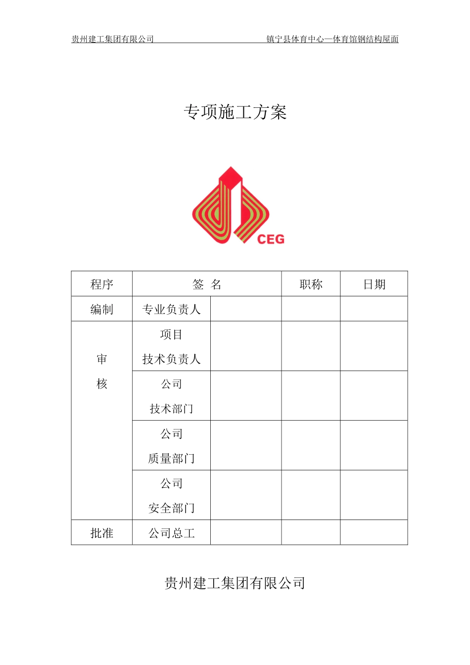 钢结构专项施工方案培训资料_第2页