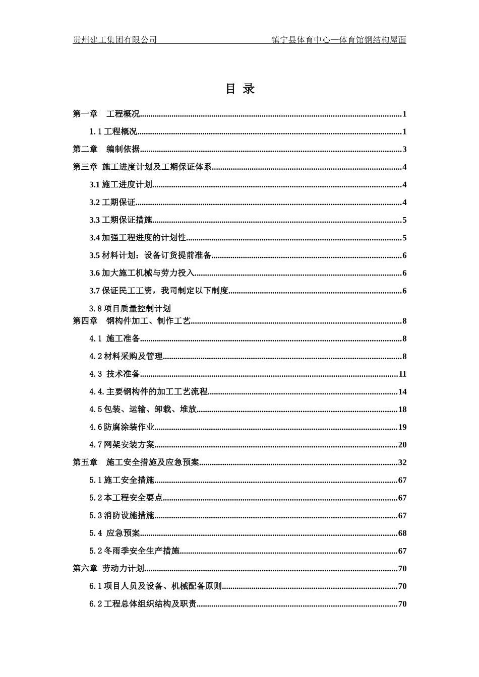 钢结构专项施工方案培训资料_第3页