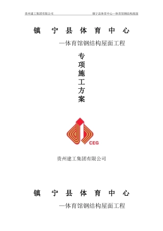 钢结构专项施工方案培训资料