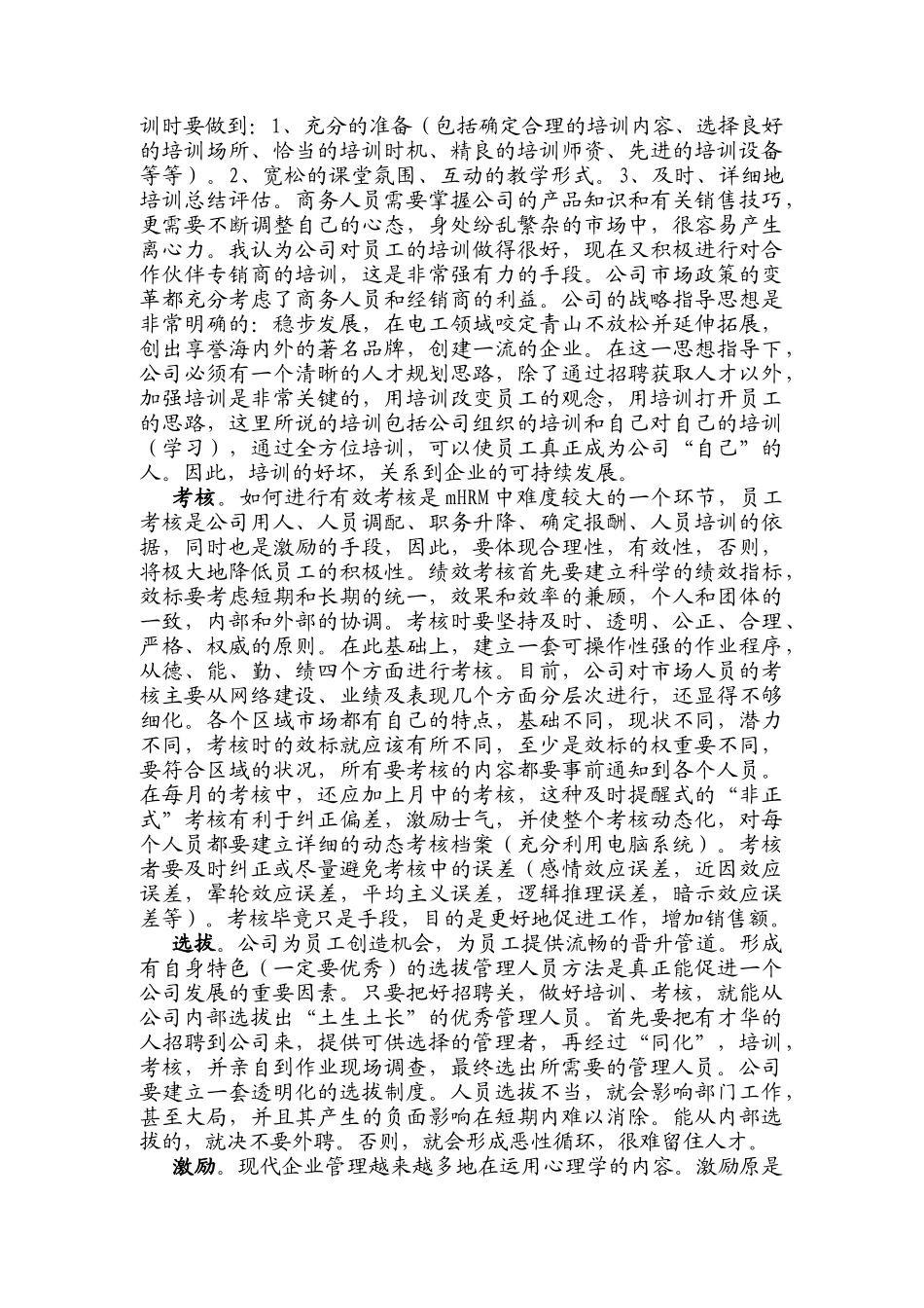 有关市场人力资源管理的探讨_第3页