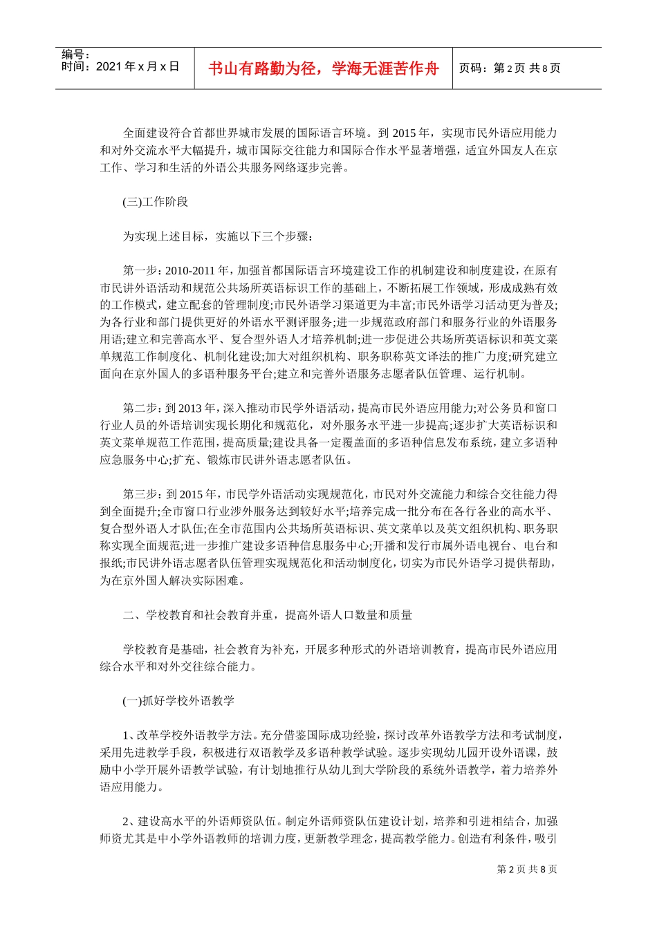 浅析首都国际语言环境建设工作规划_第2页