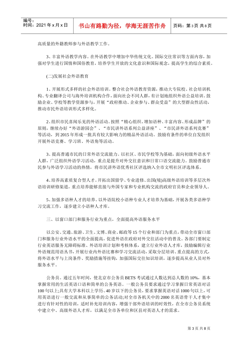 浅析首都国际语言环境建设工作规划_第3页