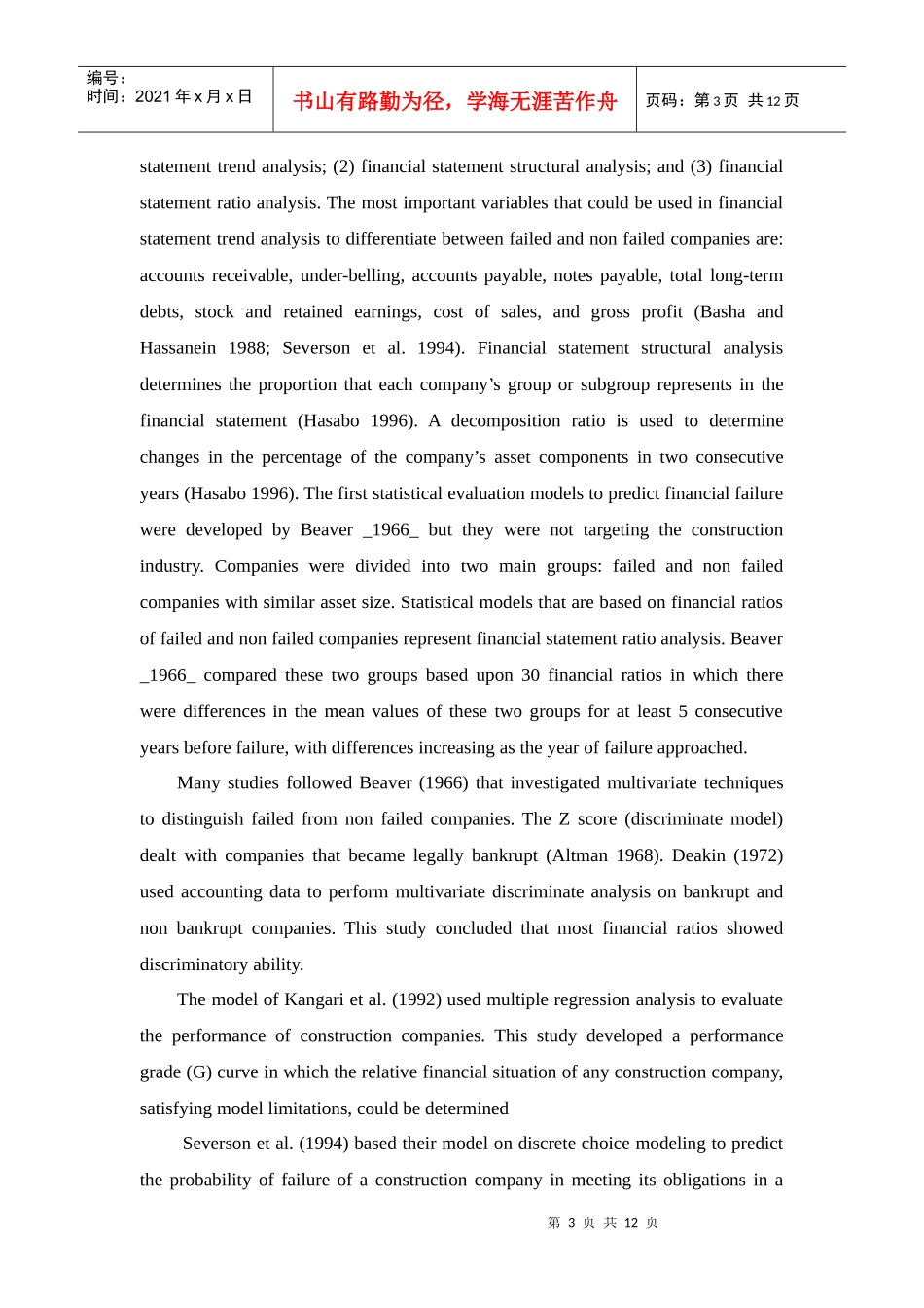 绩效评价模型建筑公司：以埃及为例[文献翻译]_第3页