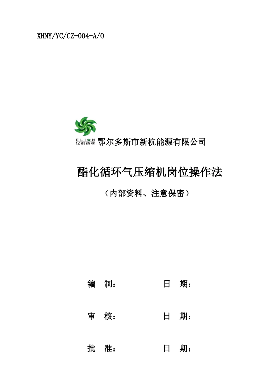 酯化循环气压缩机岗位操作法(2)_第2页