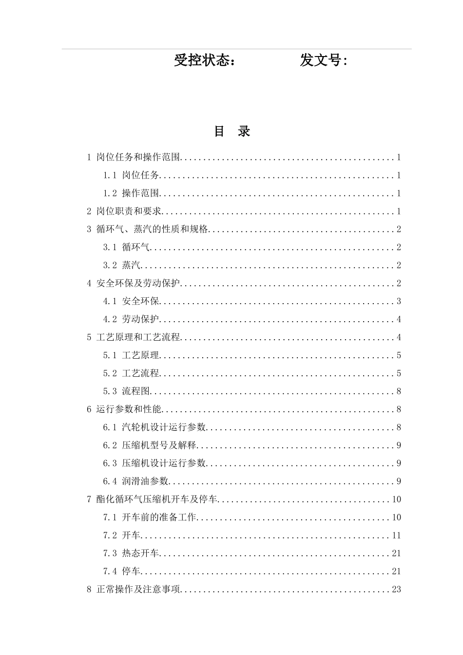 酯化循环气压缩机岗位操作法(2)_第3页