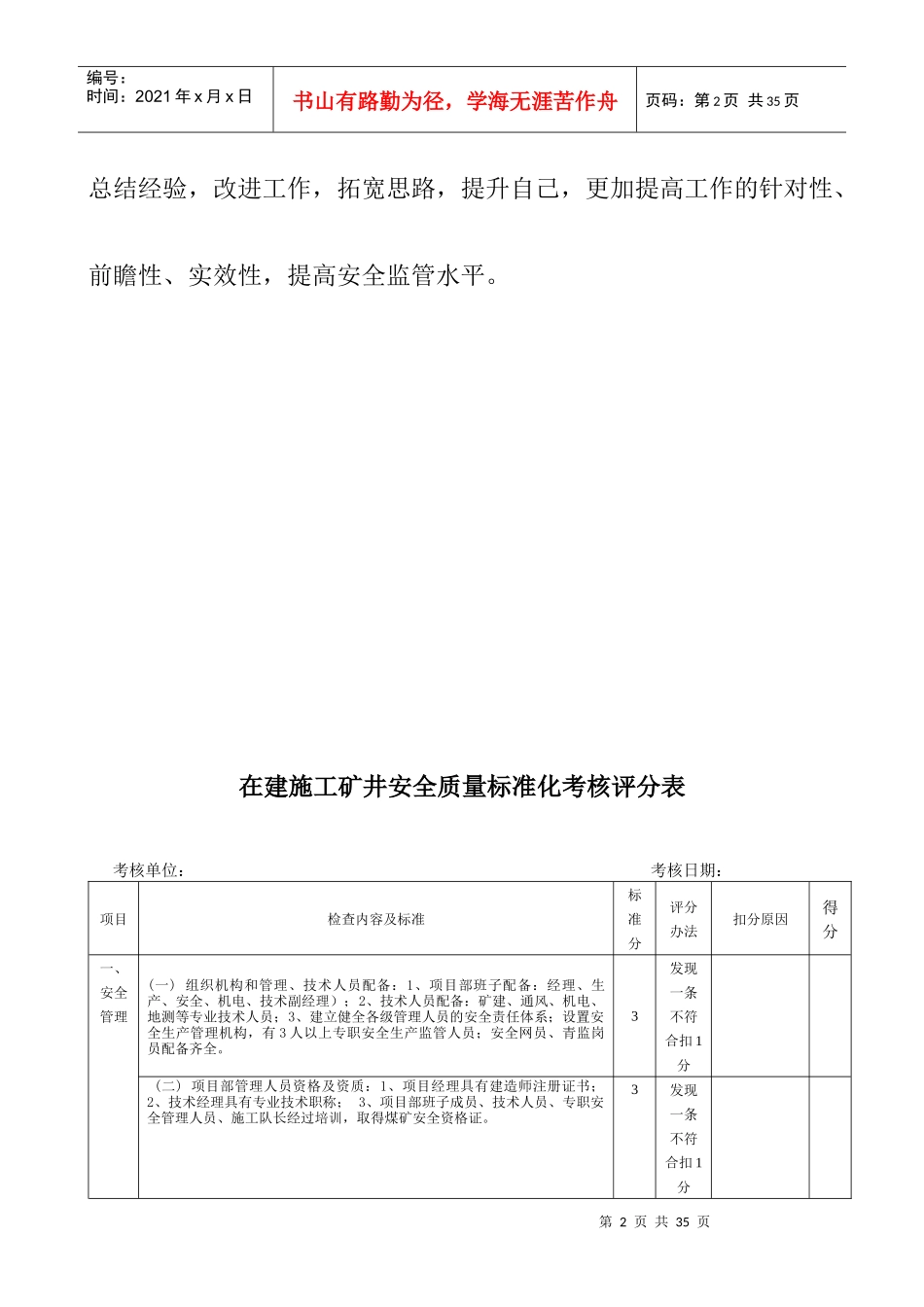 晋城市锦诚煤业在建施工矿井安全质量标准化考核评分表_第2页