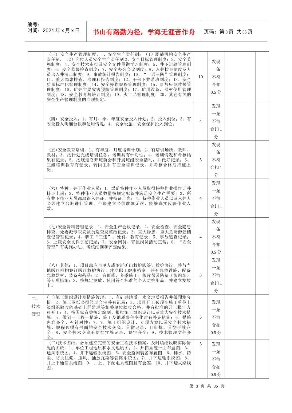 晋城市锦诚煤业在建施工矿井安全质量标准化考核评分表_第3页