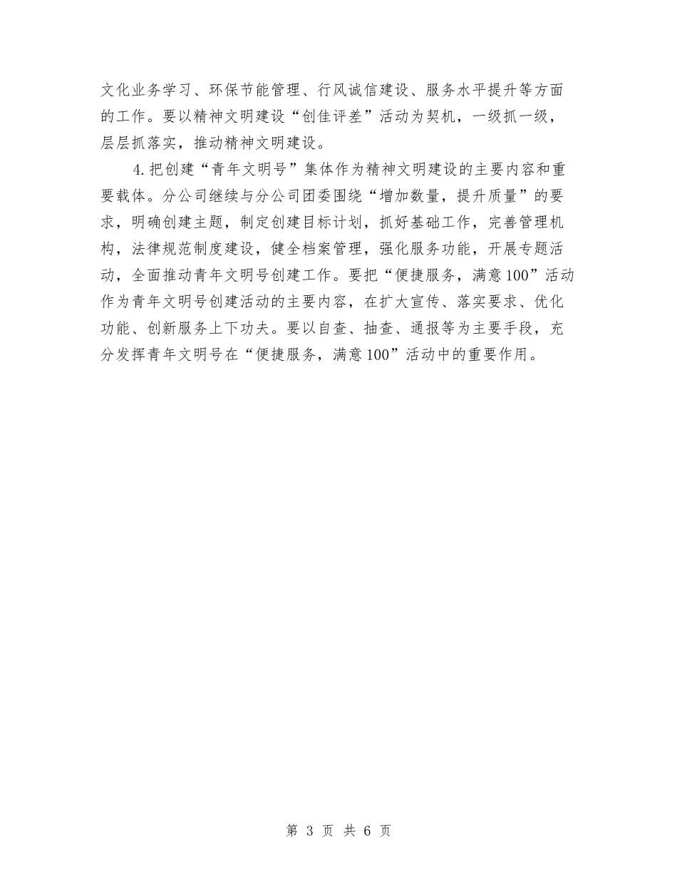 2024地铁党建工作计划与2024城区文化局下半年工作计划汇编_第3页