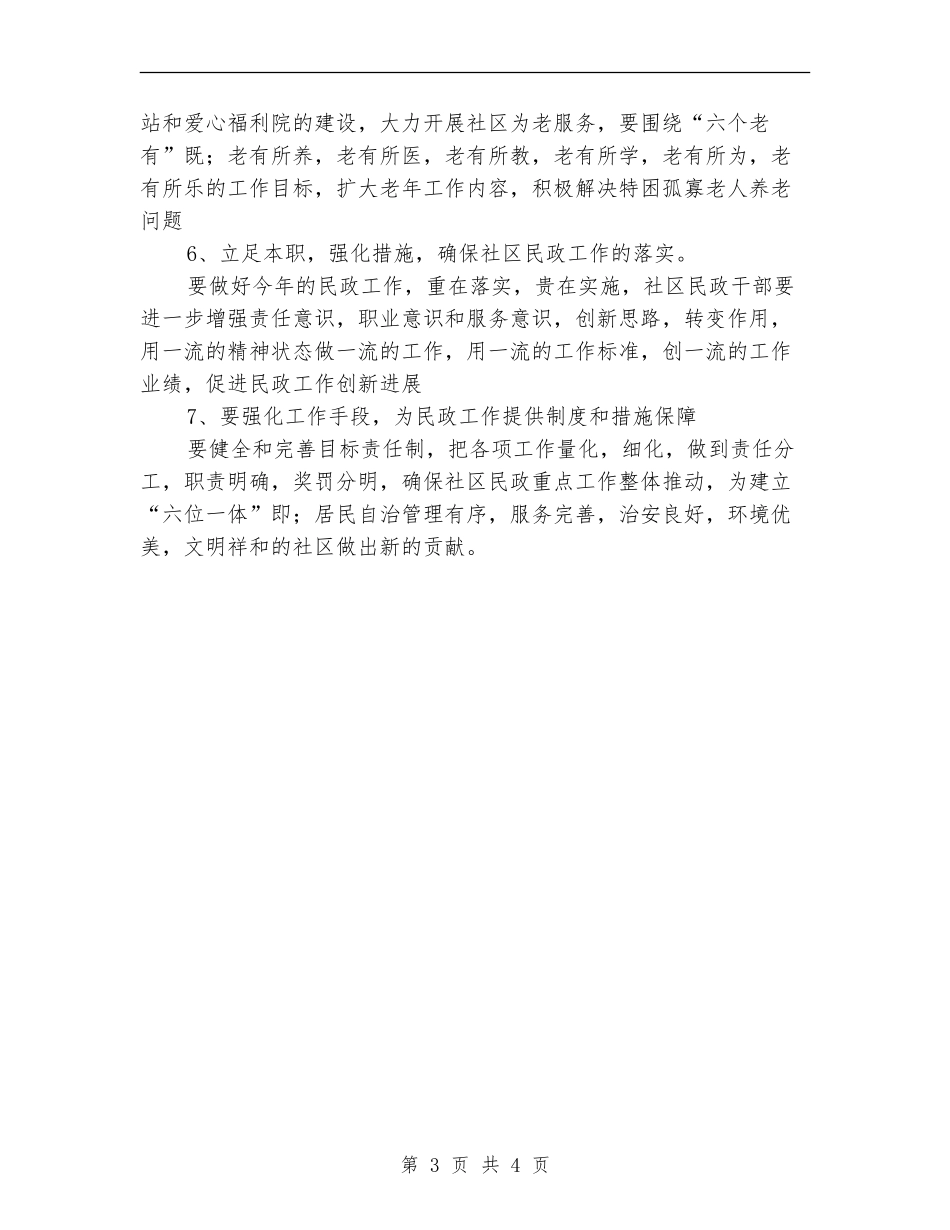 社区民政2024年社区工作计划_第3页