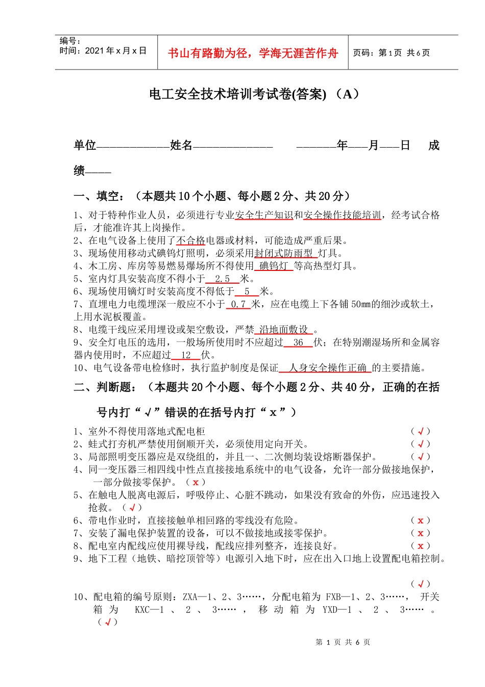 电工安全技术培训考试卷_第1页