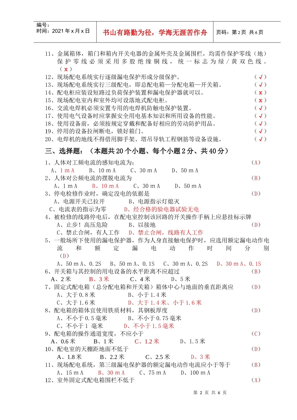 电工安全技术培训考试卷_第2页