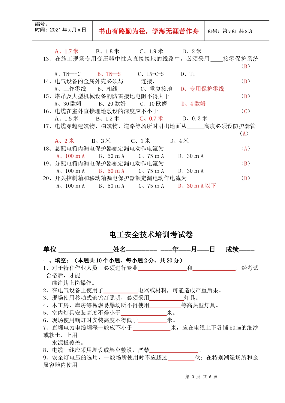 电工安全技术培训考试卷_第3页