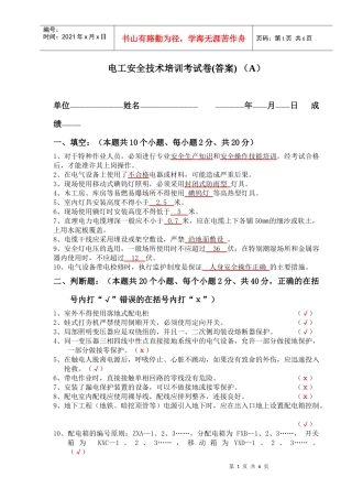电工安全技术培训考试卷