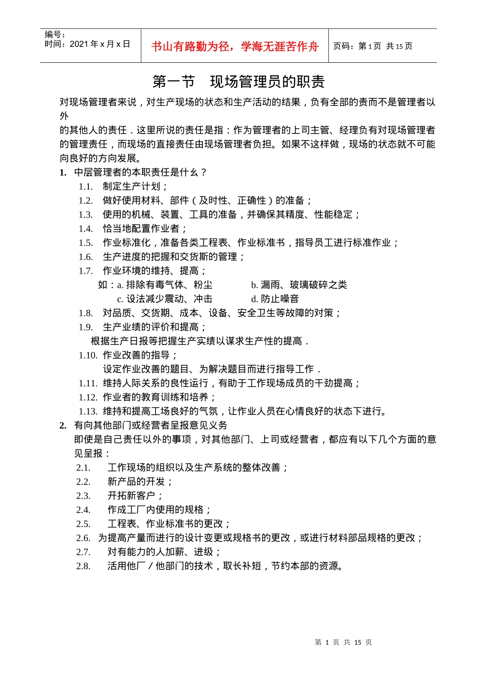 管理员的职责范本_第1页