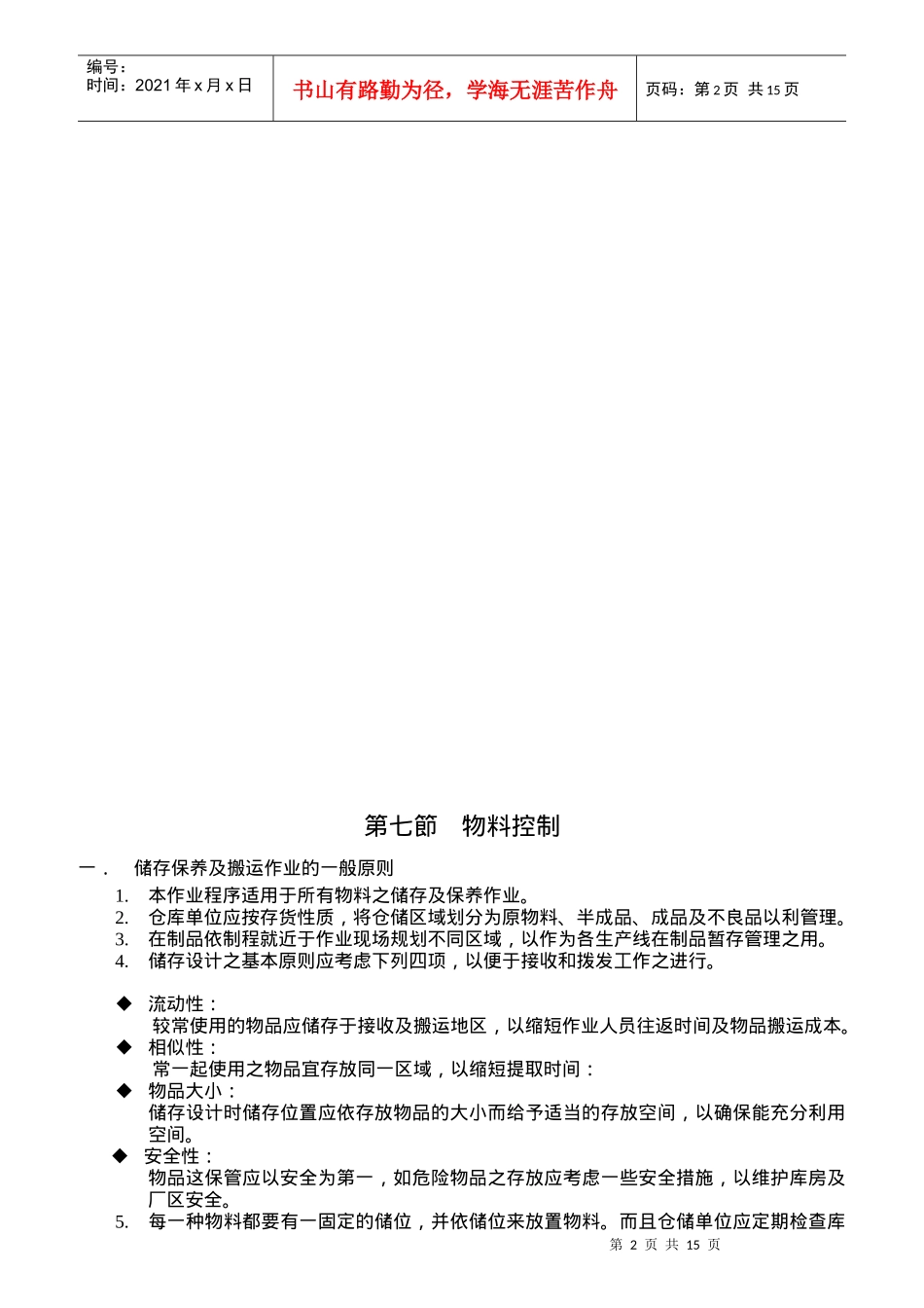 管理员的职责范本_第2页