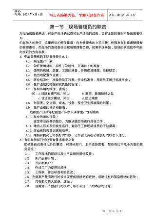 管理员的职责范本