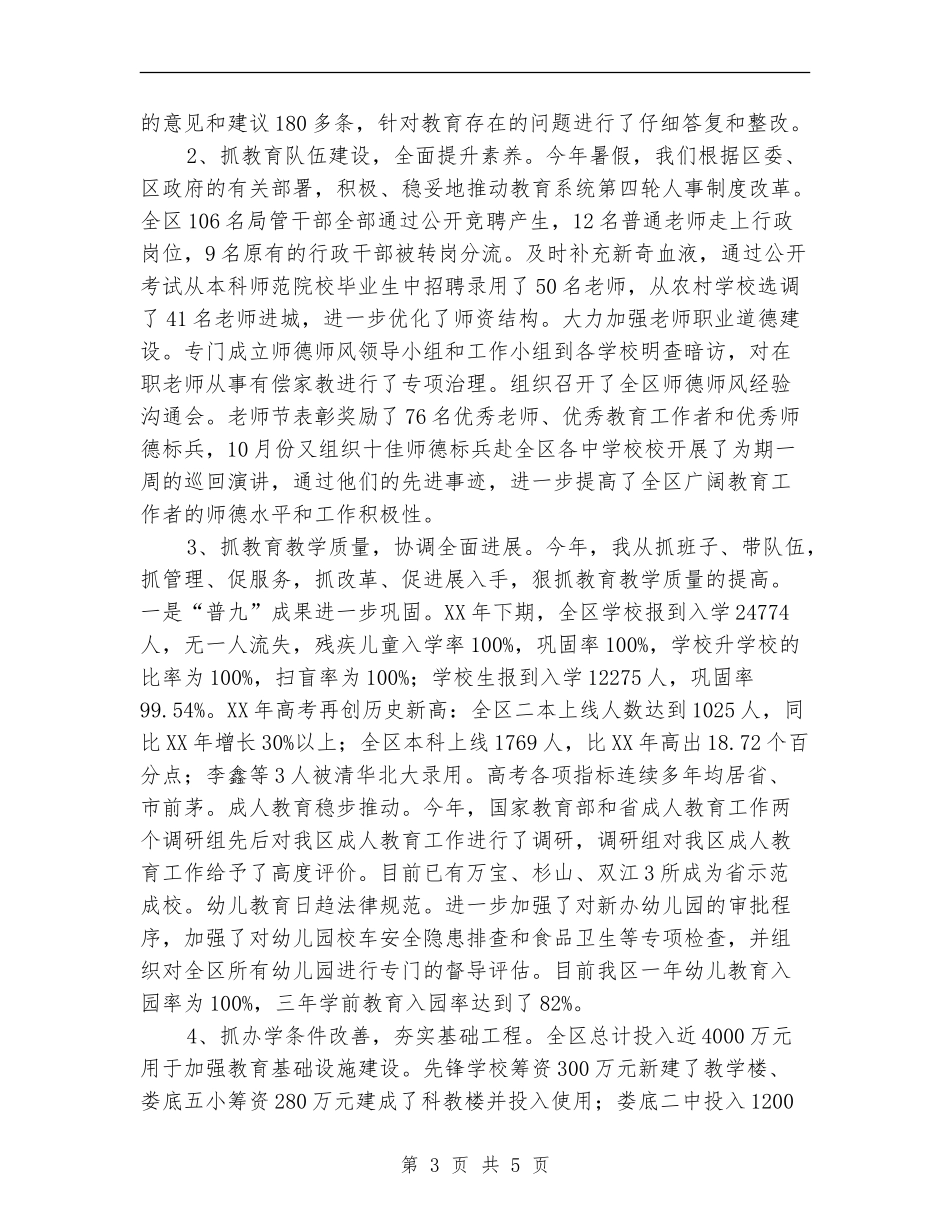 教育局局长述职述廉报告_第3页