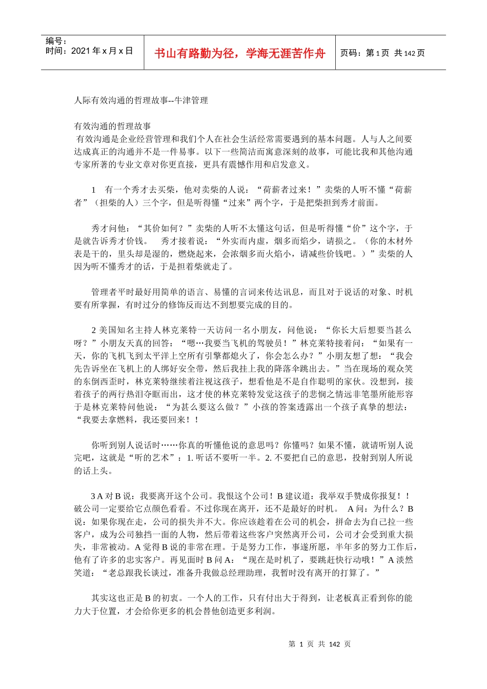 高效沟通的哲理故事_第1页