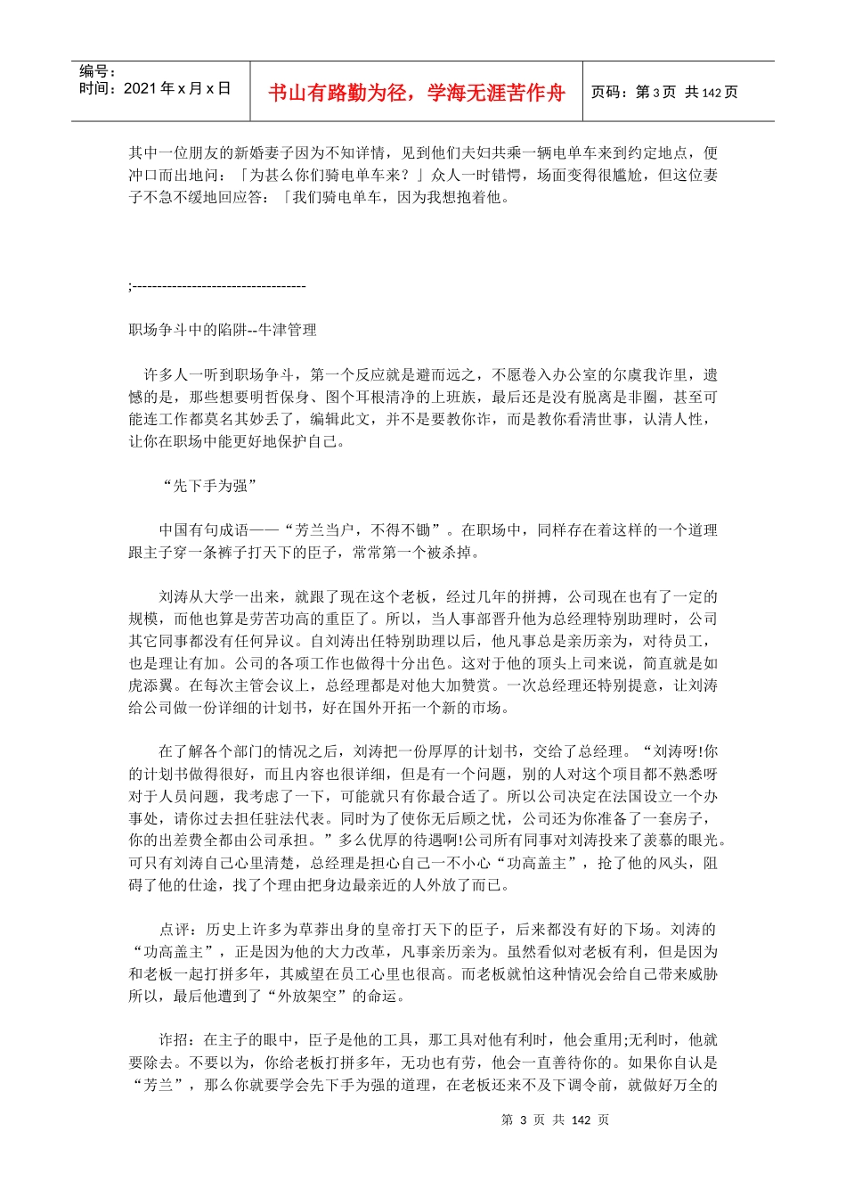 高效沟通的哲理故事_第3页