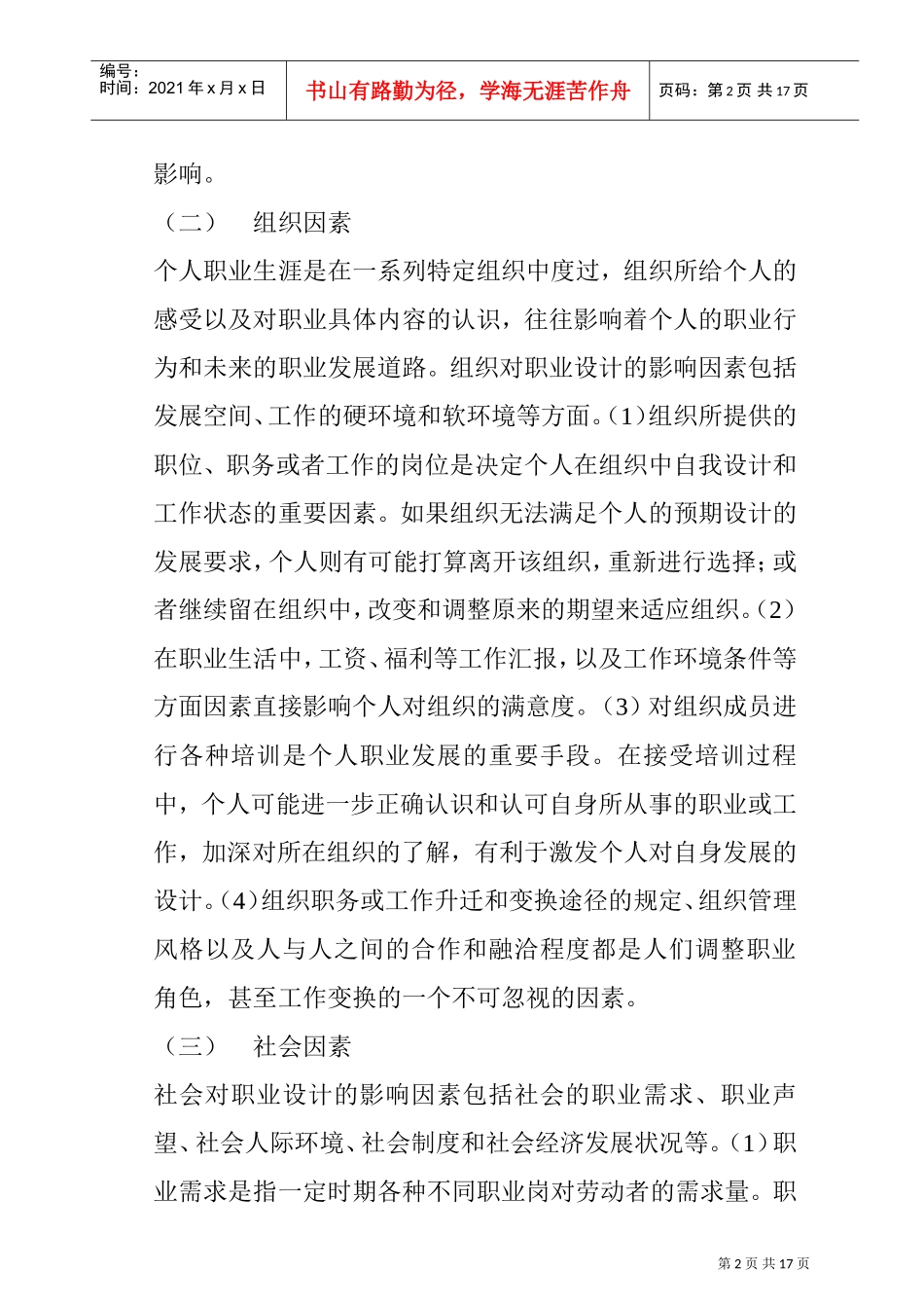 职业设计的影响因素综合概述_第2页