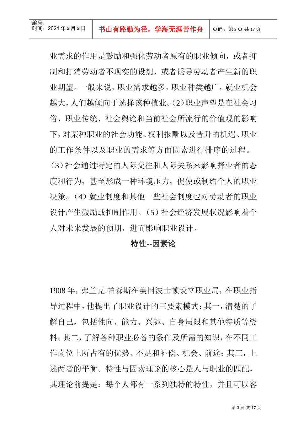 职业设计的影响因素综合概述_第3页