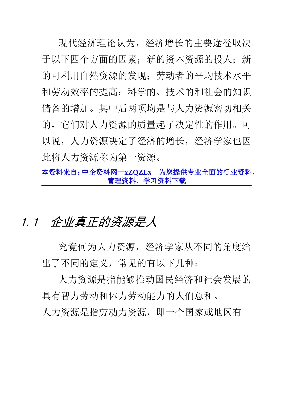 海尔集团的人才管理_第2页