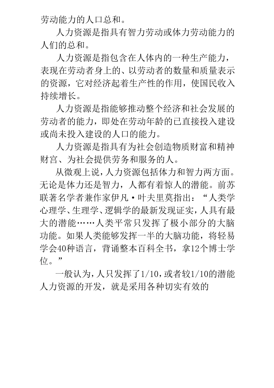 海尔集团的人才管理_第3页