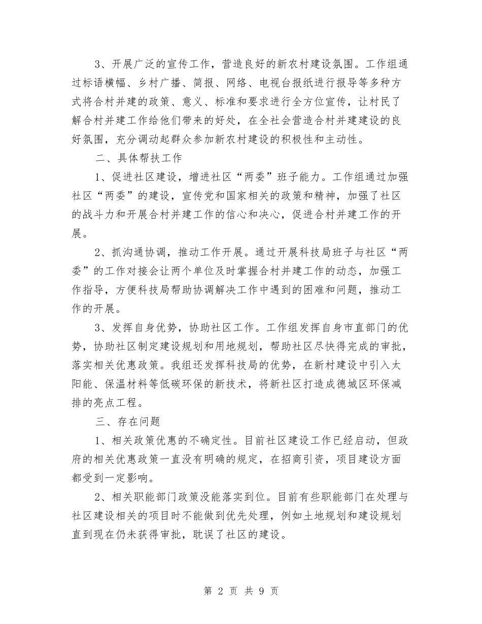 2024年科技局上半年工作总结与计划与2024年科技局信访上半年工作总结范文汇编_第2页