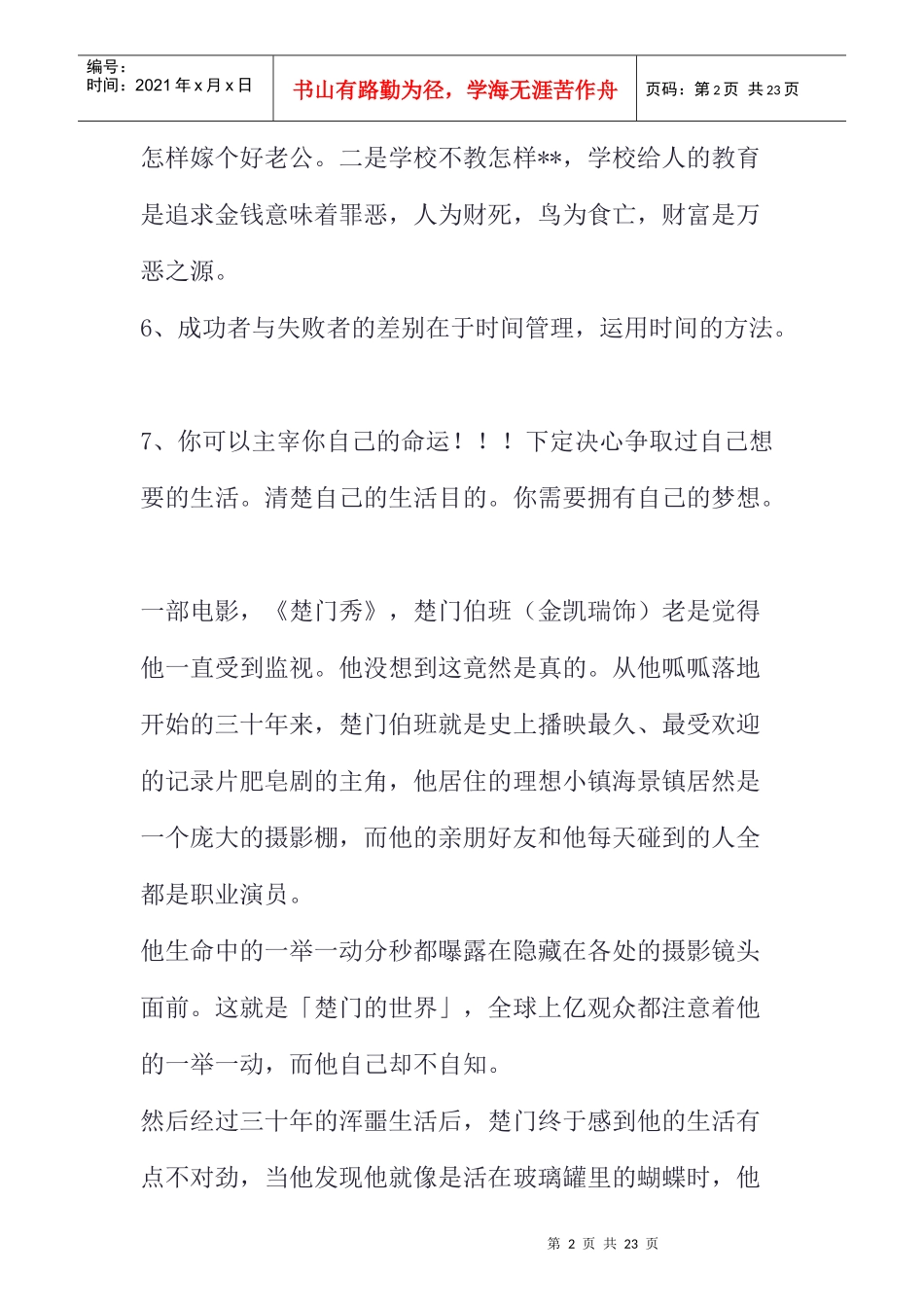 超级富豪巅峰成功学培训课程笔记摘要(doc8)_第2页