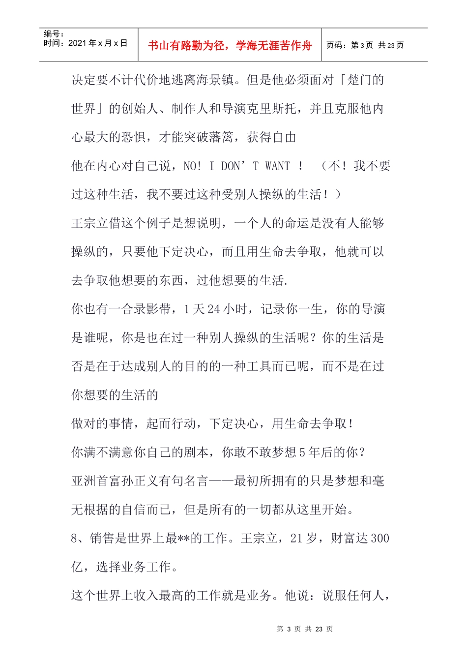 超级富豪巅峰成功学培训课程笔记摘要(doc8)_第3页