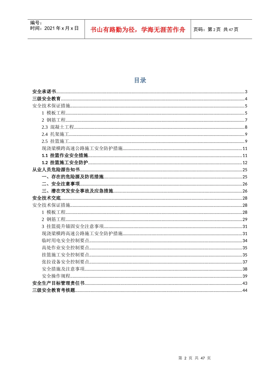 悬挂梁员工档案_第2页