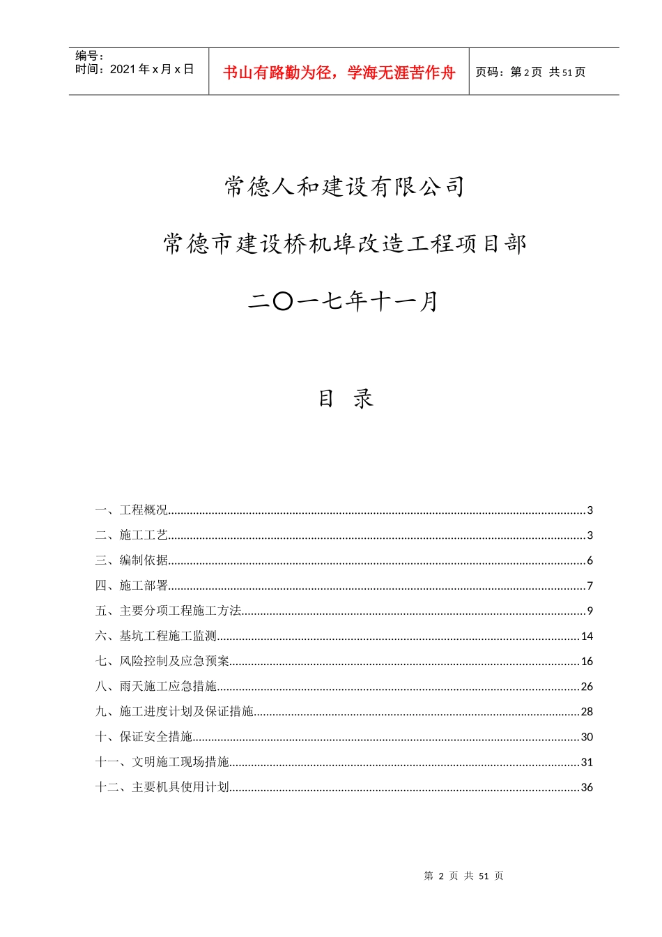 生态滤池和调蓄池围堰施工方案培训资料_第2页