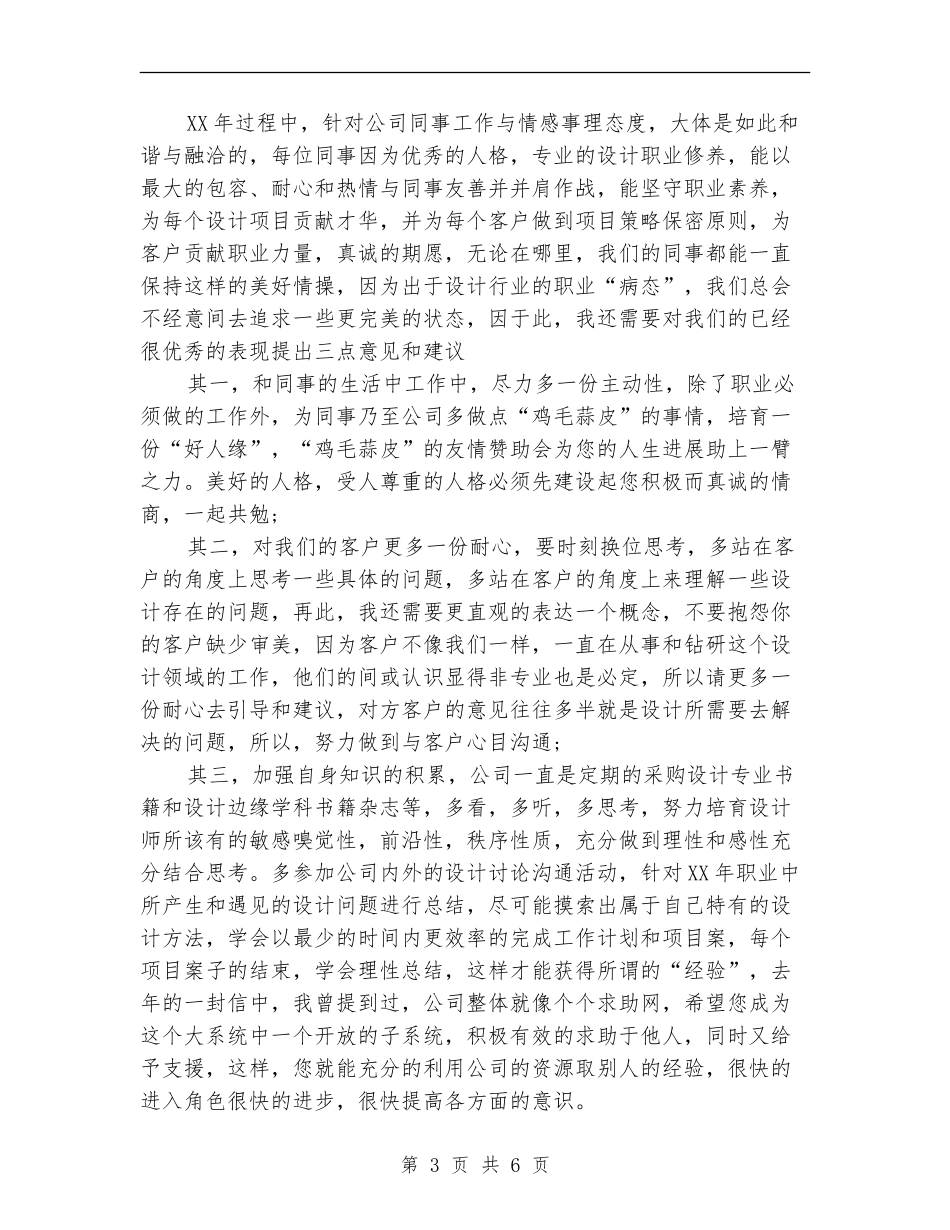 2024年设计总监个人工作总结【新版】_第3页