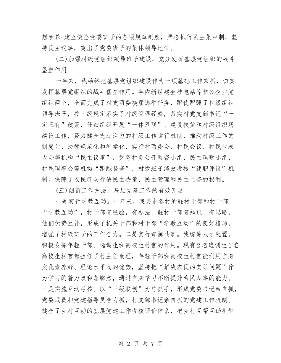 2024年党委书记年终工作总结范文与2024年党委党支部工作计划范文汇编_第2页