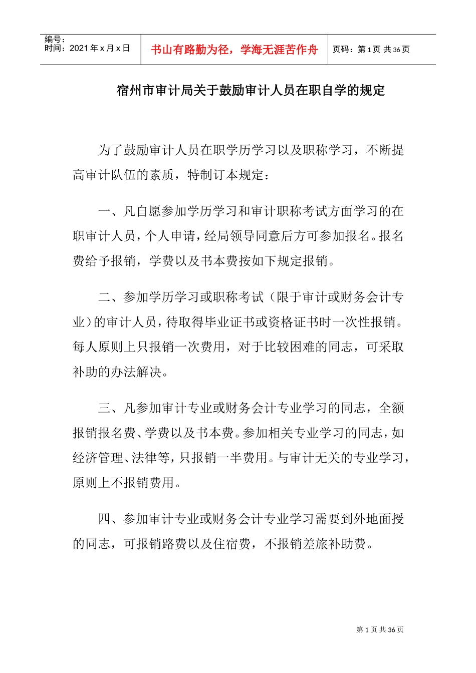 行政管理与人事教育管理准则二_第1页
