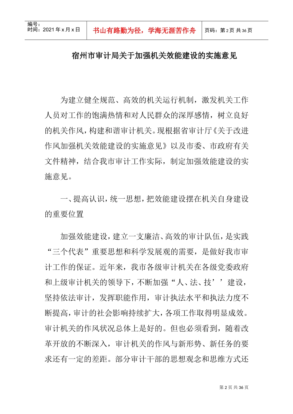 行政管理与人事教育管理准则二_第2页