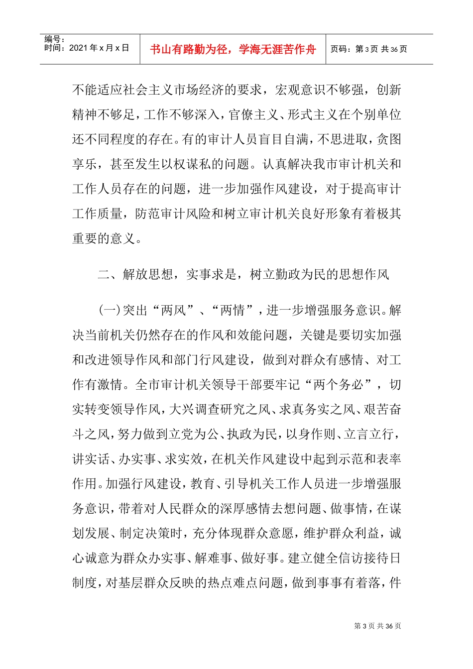 行政管理与人事教育管理准则二_第3页
