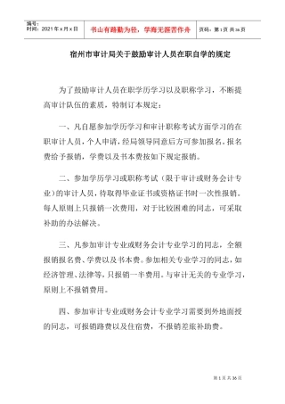 行政管理与人事教育管理准则二