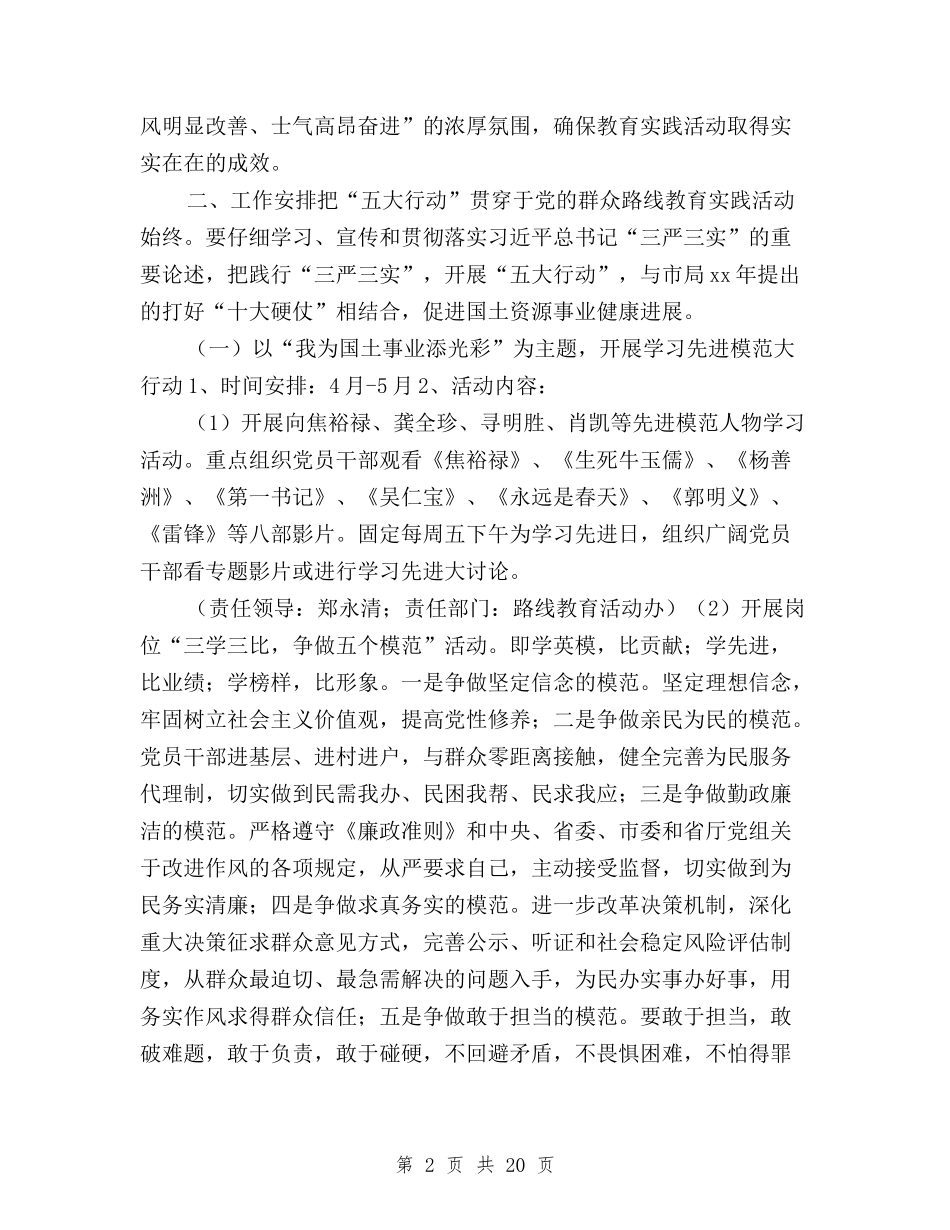 2024三严三实开展五大行动实施方案与2024三严三实忠诚干净担当学习心得体会汇编_第2页