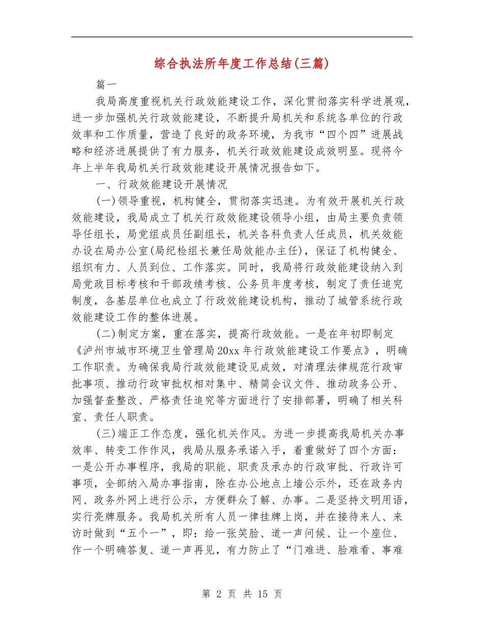 综合执法所年度工作总结_第2页