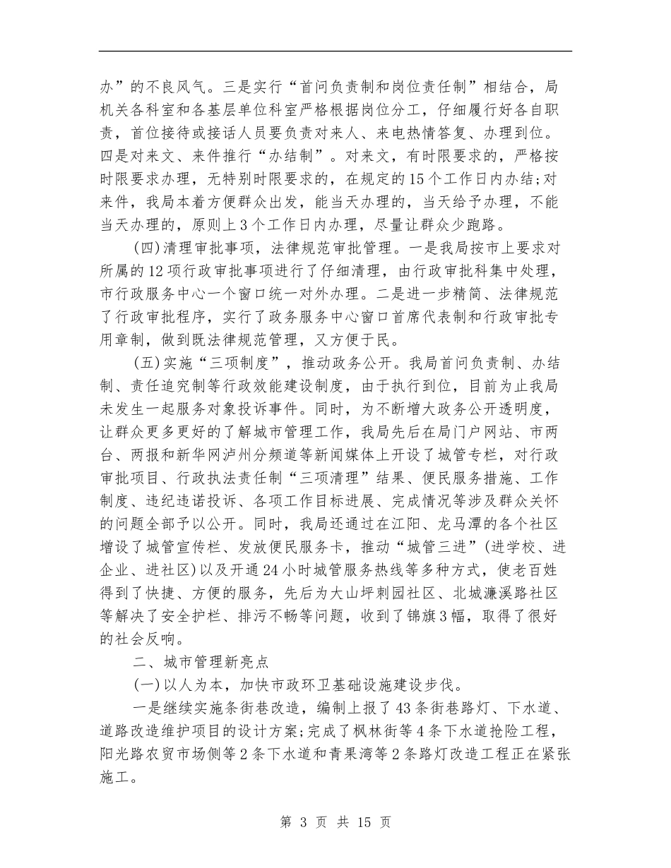 综合执法所年度工作总结_第3页