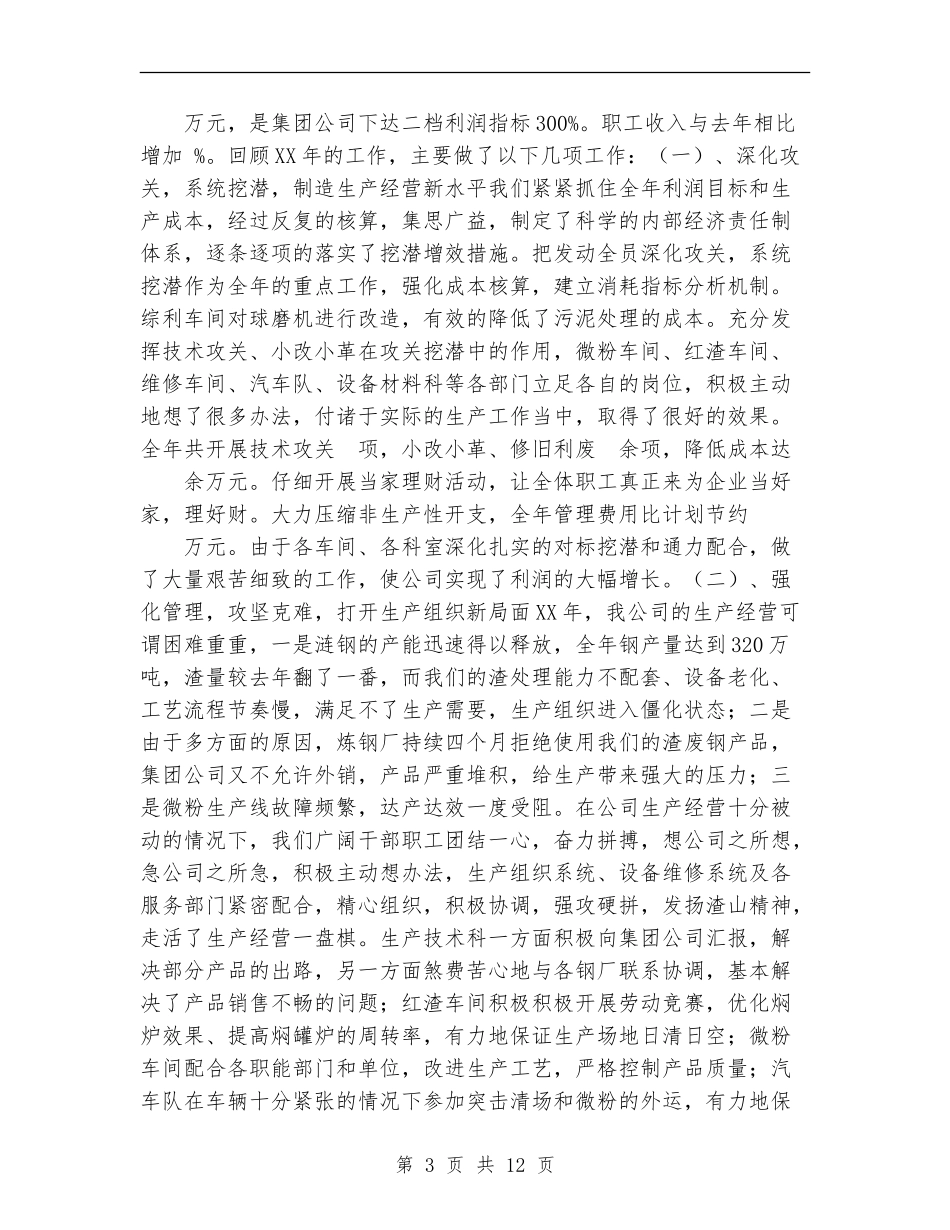 冶金渣环保集团04行政工作报告工作总结_第3页