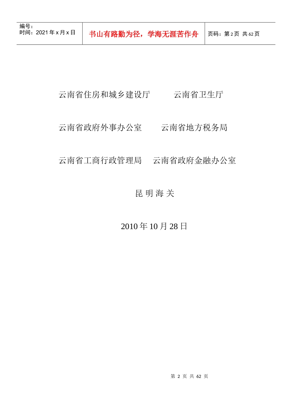 引进高层次人才绿色通道政策_第2页