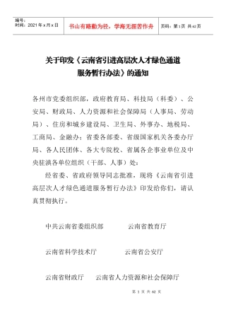 引进高层次人才绿色通道政策