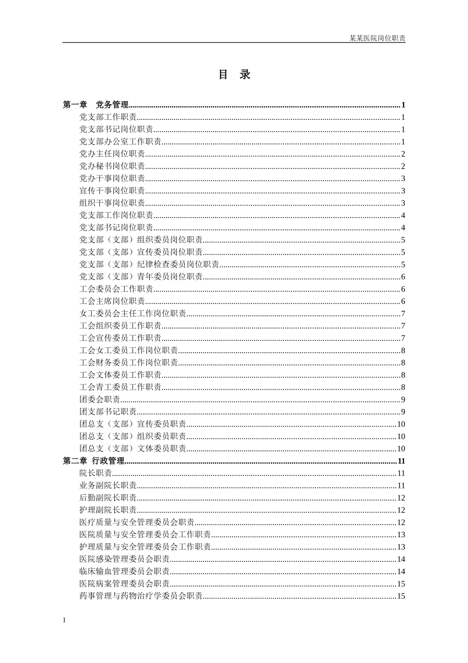 职责汇编1117_第1页