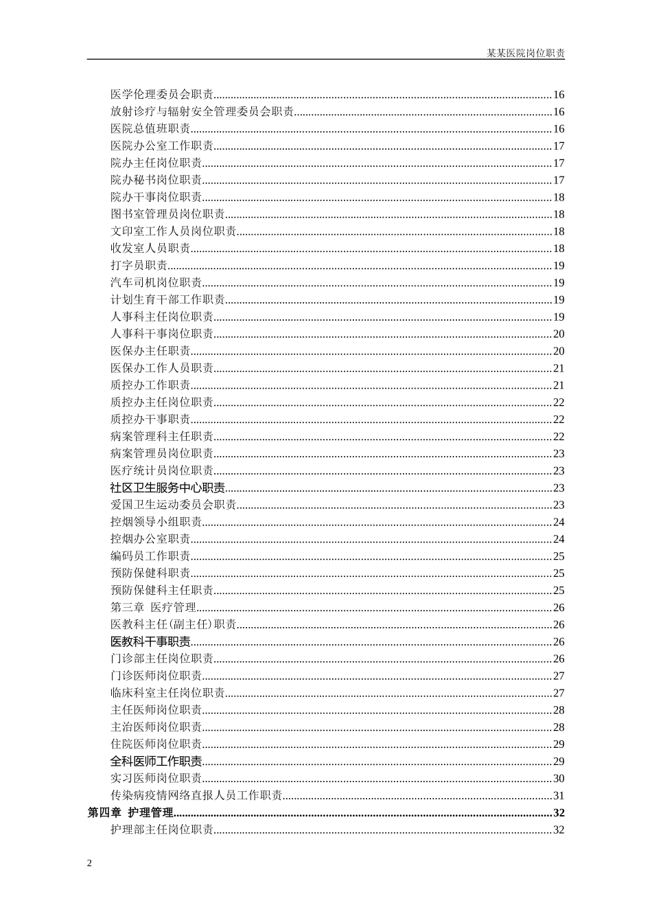 职责汇编1117_第2页