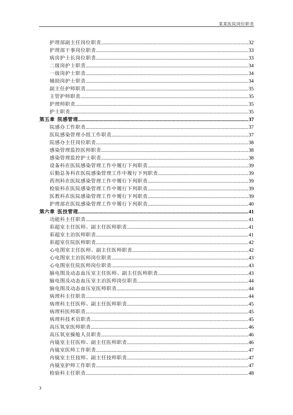 职责汇编1117_第3页