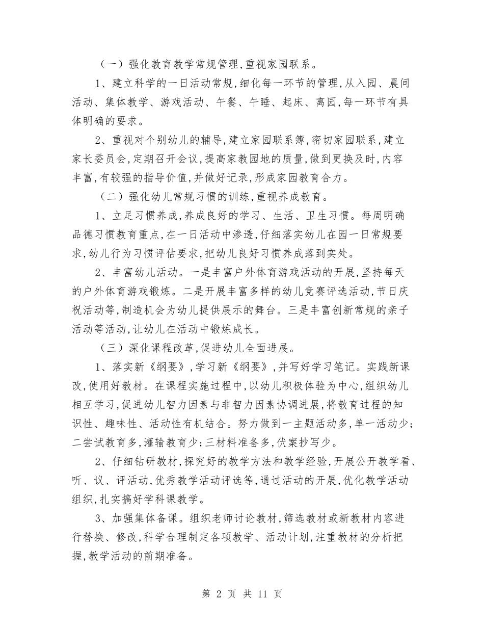 2024幼儿园教师教育计划格式与2024幼儿园教研上学期工作计划【范文】汇编_第2页